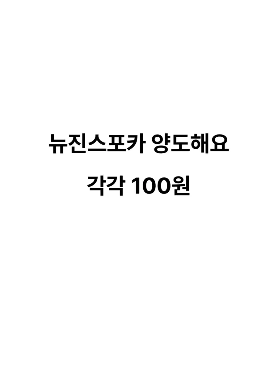 (급처)뉴진스 포카 129장